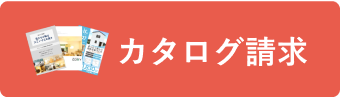 資料請求