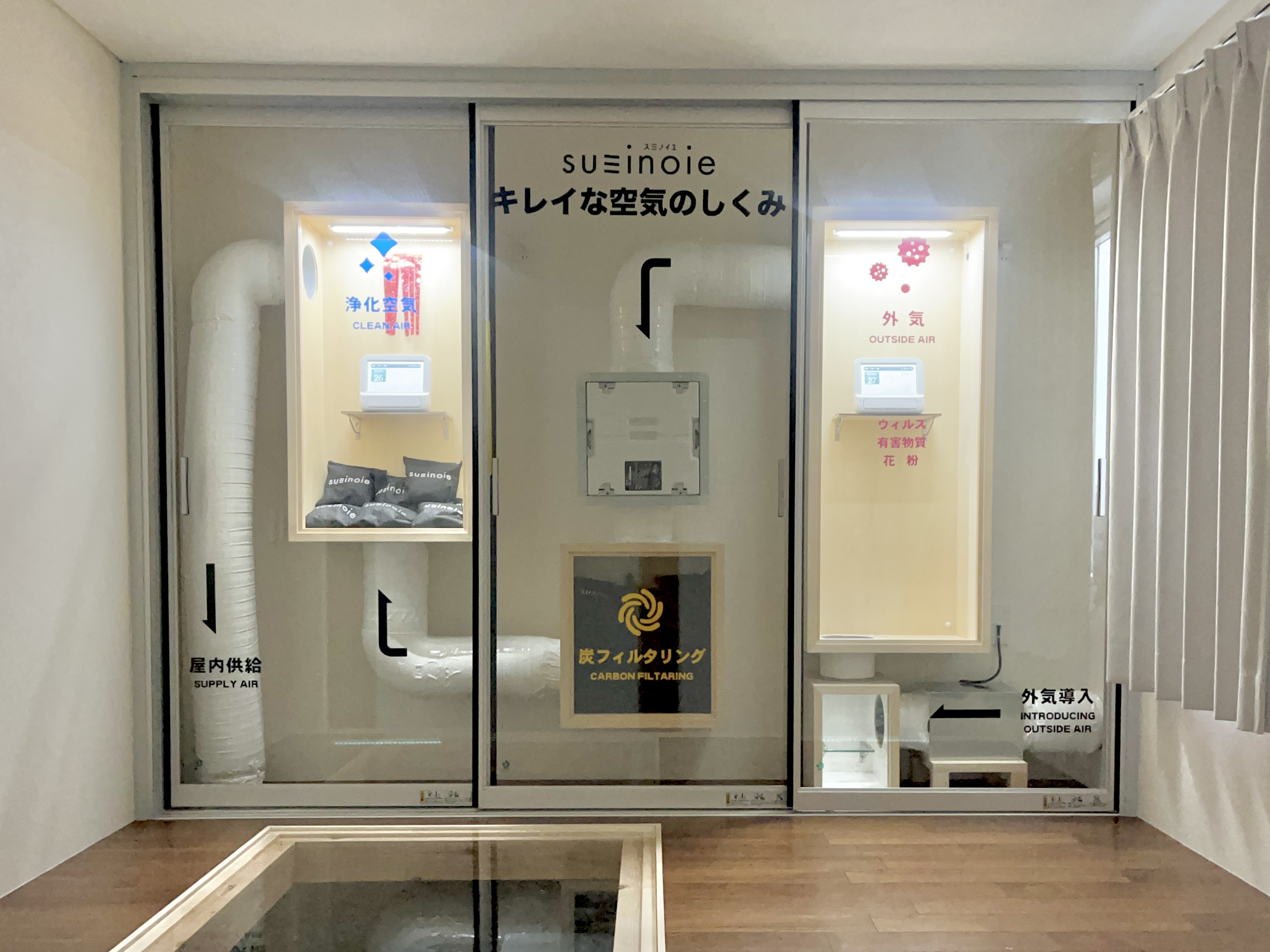 suminoie キレイな空気のしくみの展示