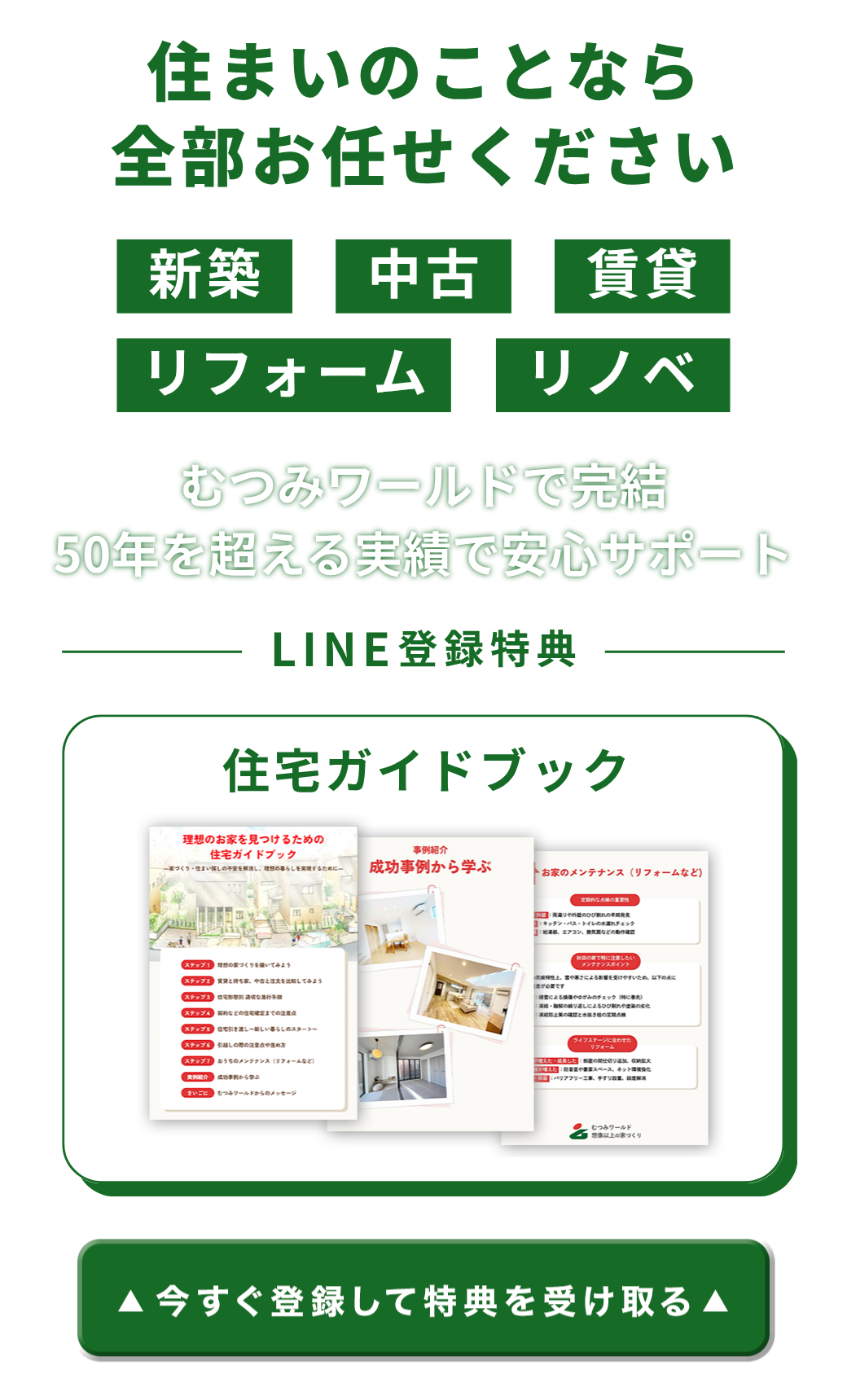 お友達追加でLINE限定住宅ガイドブックをプレゼント！