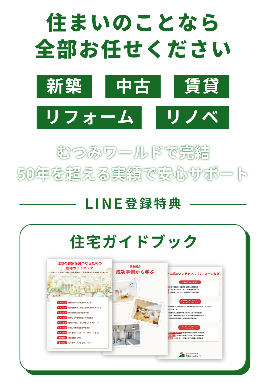 お友達追加でLINE限定住宅ガイドブックをプレゼント！