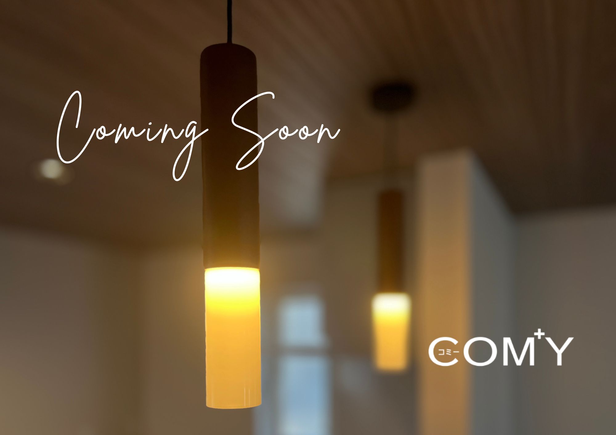 【近日公開】
ご夫婦二人で楽しむ、くつろぎとおもてなしの住まい