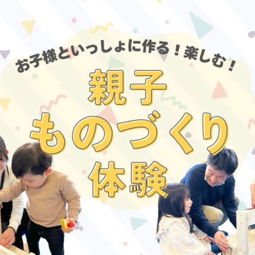 【親子で体験】キッズテーブルづくり開催‼️
