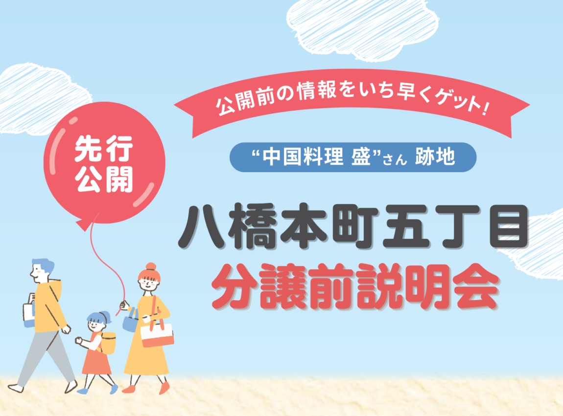 【土地】八橋本町五丁目