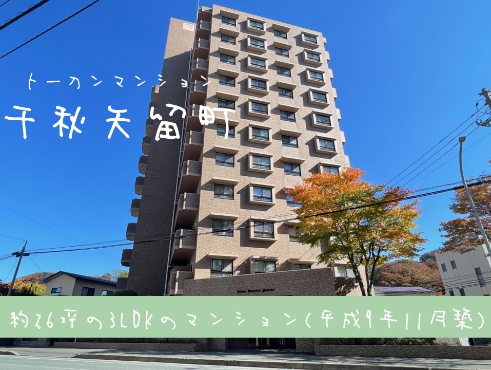 【マンション】トーカンマンション千秋矢留町