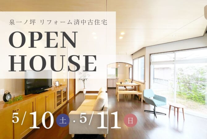 【オープンハウス】
泉一ノ坪 リフォーム済み中古住宅