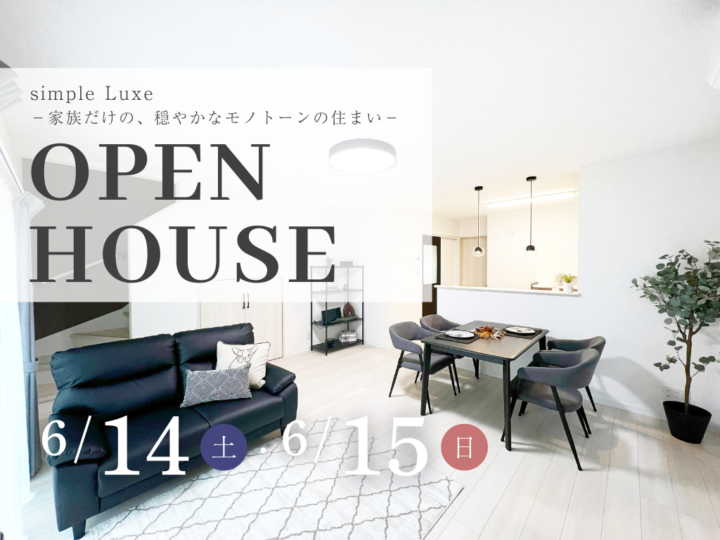 【新築建売住宅】
Simple Luxe　-家族だけの、穏やかなモノトーンの住まい-