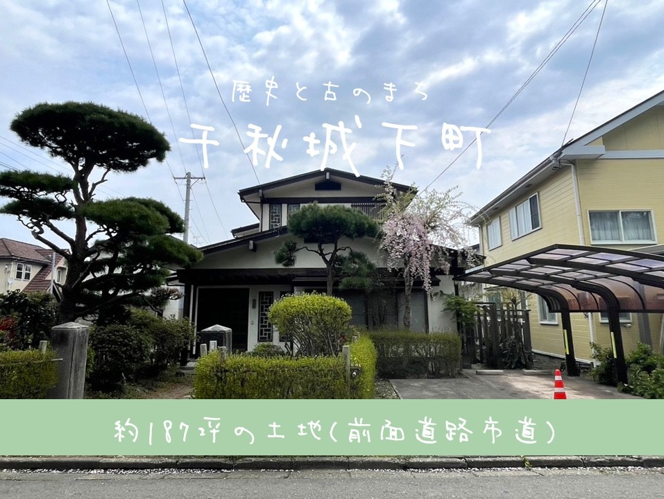 【土地】千秋城下町