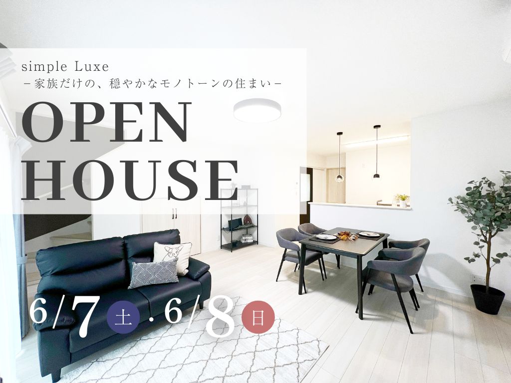 【新築建売住宅】
Simple Luxe　-家族だけの、穏やかなモノトーンの住まい-