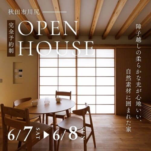 【期間限定】今だけ見られる特別な内覧会、開催中です
