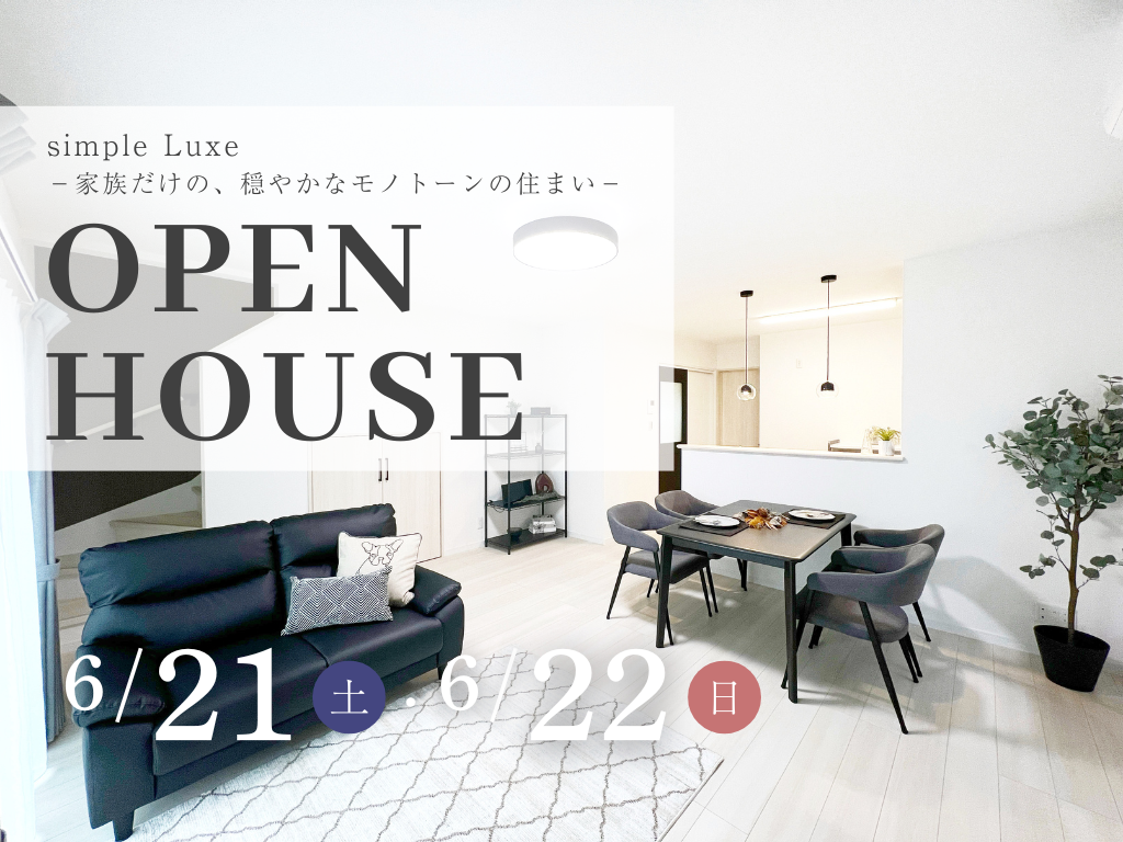 【新築建売住宅】
Simple Luxe　-家族だけの、穏やかなモノトーンの住まい-