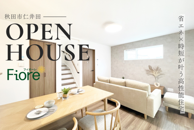 【オープンハウス】仁井田福島モデルハウス
