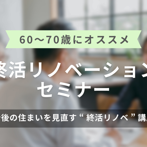 秋田市リノベーション　イベント情報