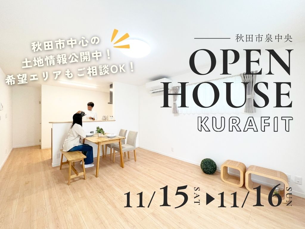 【秋田市泉中央】 人気エリア（泉・高陽・川元・川尻）×等身大の住まい