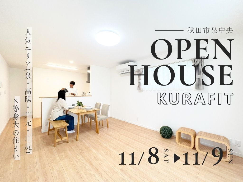 【秋田市泉中央】 人気エリア(泉・高陽・川元・川尻)×等身大の住まい