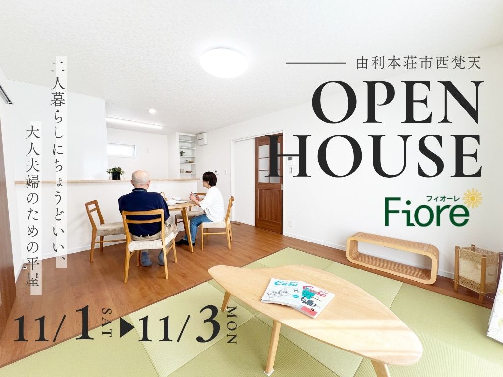 【由利本荘市西梵天】二人暮らしにちょうどいい、大人夫婦のための平屋