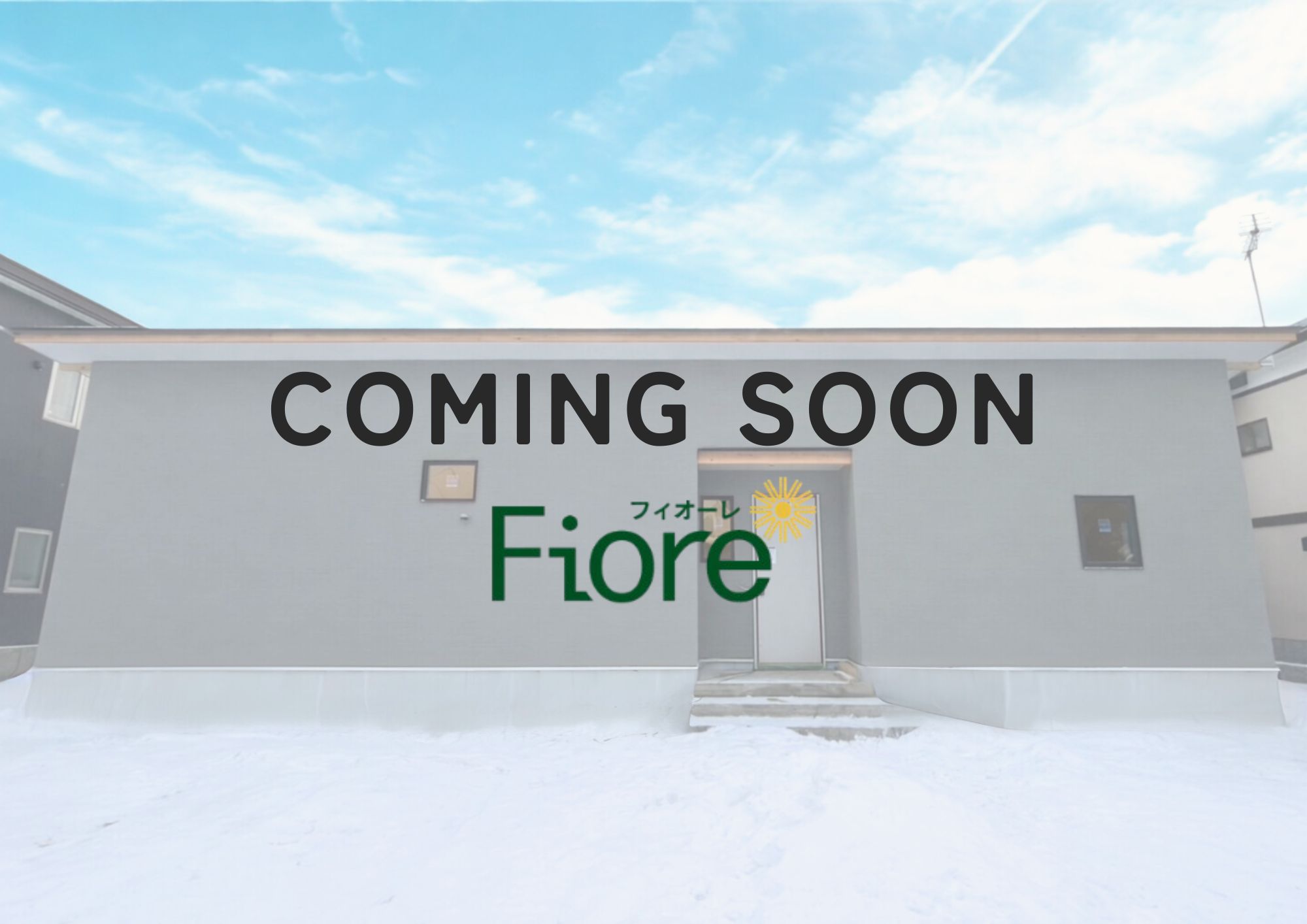 【近日公開】
親子三世代で暮らす、今も将来も暮らしやすい平屋