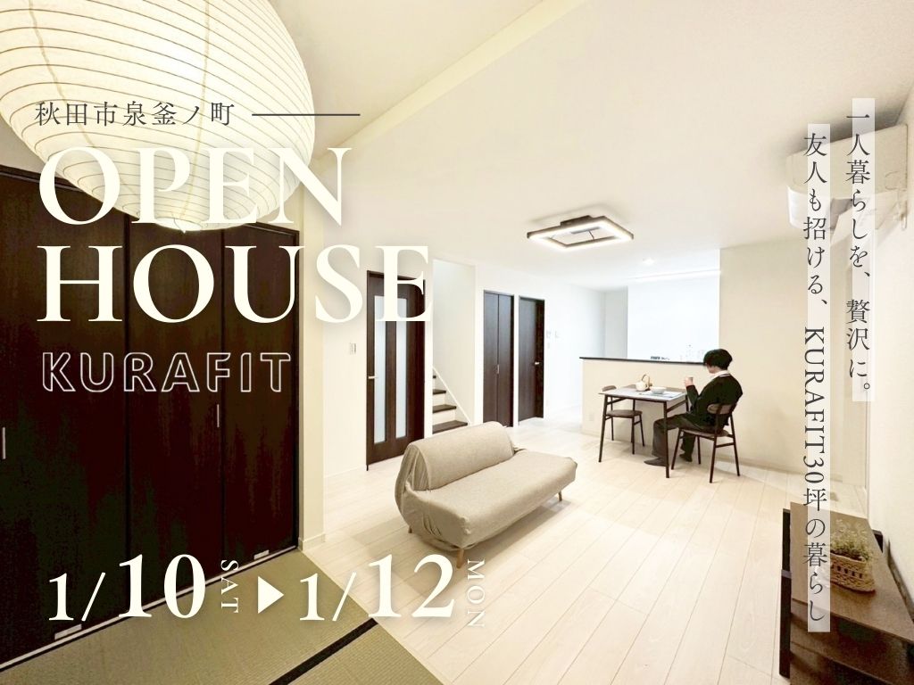 【泉釜ノ町】一人暮らしに、広さという贅沢を。趣味と交流を楽しむおうち