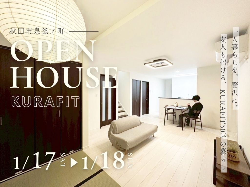 【最終公開】
一人暮らしに、広さという贅沢を。趣味と交流を楽しむおうち