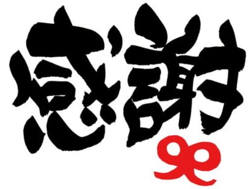 ご契約ありがとうございます！