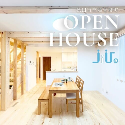 【期間限定】秋田市高陽青柳町にて完成内覧会開催します！