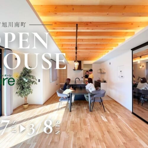 【完成内覧会開催】CHERISH会員ママが建てた、家族想いの平屋