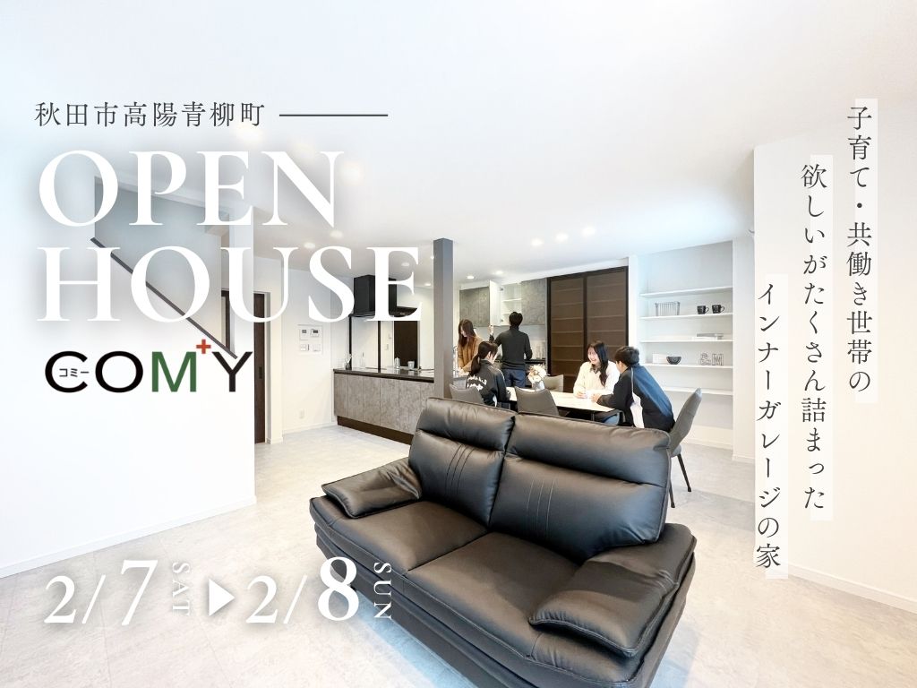 【期間限定】
子育て・共働き世帯の欲しいがたくさん詰まったインナーガレージの家