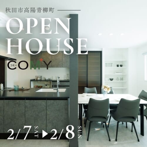 【期間限定】秋田市高陽青柳町にて完成内覧会開催します！