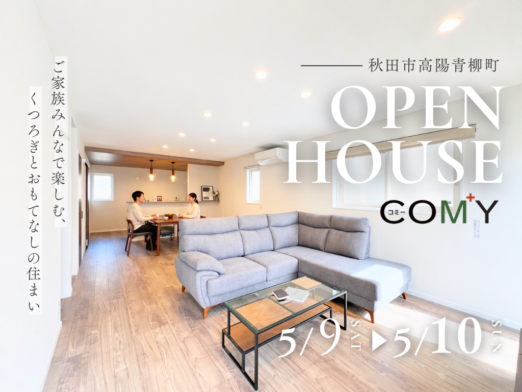 【期間限定】
ご家族みんなで楽しむ、くつろぎとおもてなしの住まい