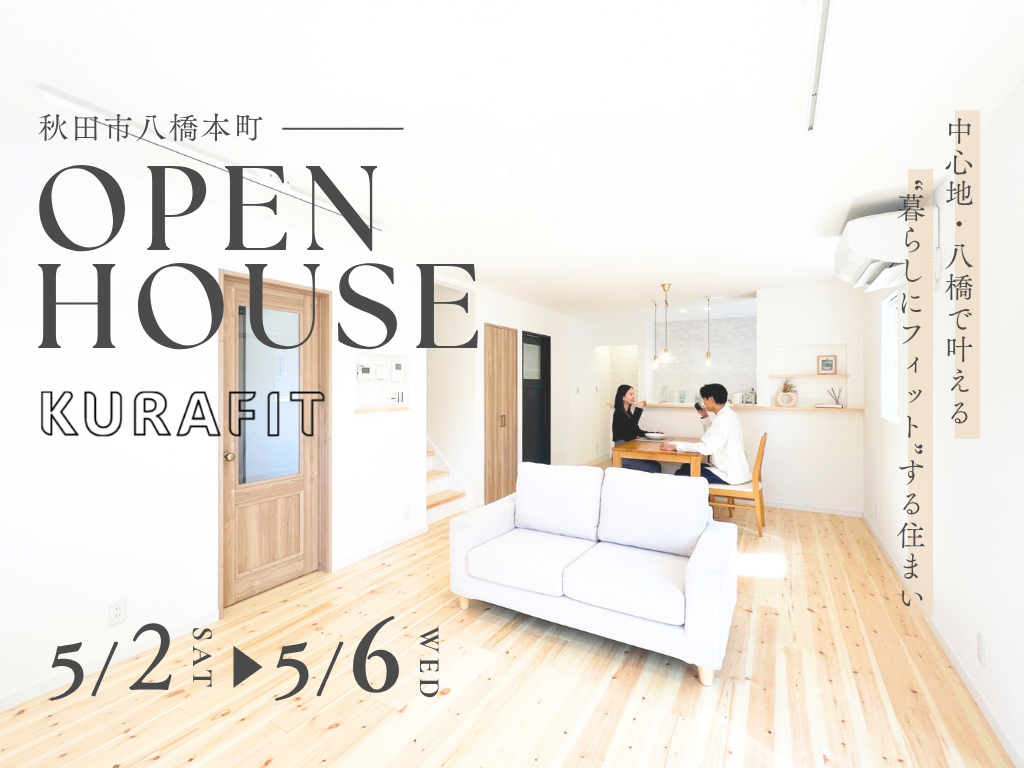 【期間限定】
中心地・八橋で叶える、“暮らしにフィット”する住まい