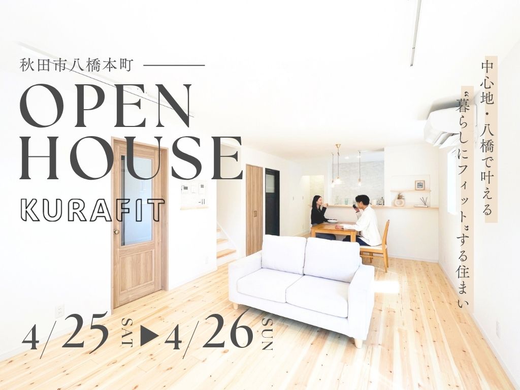 【期間限定】
中心地・八橋で叶える、“暮らしにフィット”する住まい