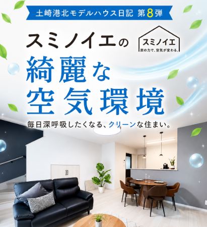 【土崎港北モデルハウス日記⑧｜ただいま公開・販売中】