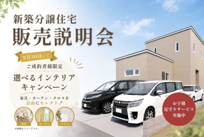 【限定1棟】川元開和町｜新築分譲住宅 販売会