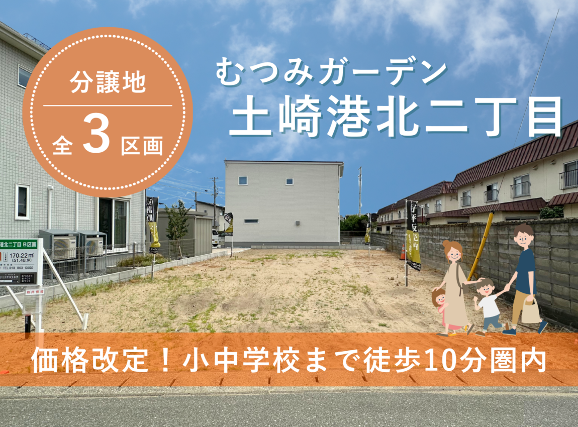 【土地】土崎港北二丁目