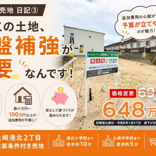 【土崎港北売地 日記③｜実は地盤補強が不要なんです】