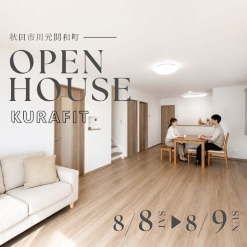 【完成内覧会開催】川元開和町の家をご紹介します✨