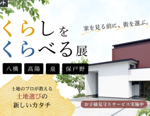 秋田市高陽青柳町で土地を探している方へ