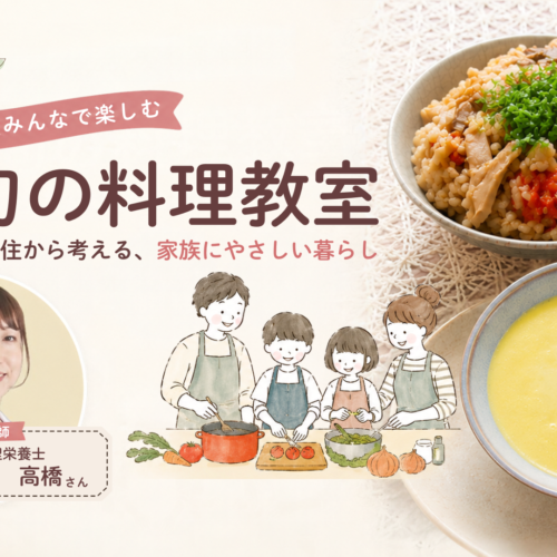 家族で楽しみながら学べる♪管理栄養士とつくる「旬を楽しむ料理教室」開催！