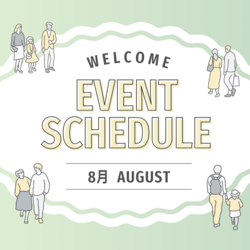 【8月】イベントスケジュール🌻