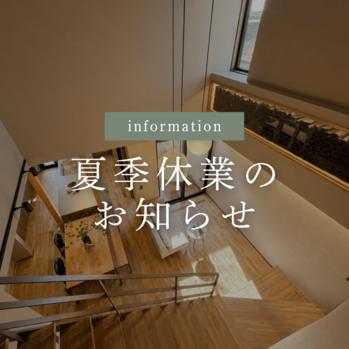 夏季休業のお知らせ