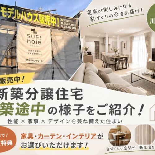 【好評販売中】川元開和町の新築分譲住宅、建築工事が進んでいます！