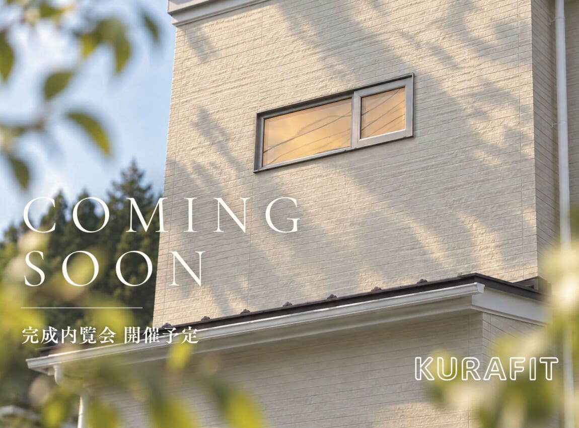 【秋田市広面】家族のこれからに、ちょうどいい。選んで、整えて、暮らしにフィットする住まい。