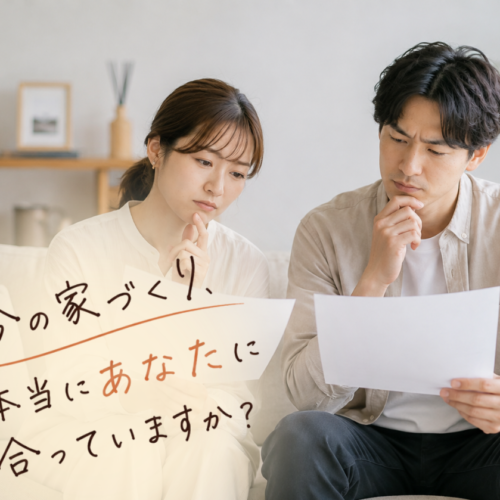 🏠️住宅会社を何社か比較中の方へ🏠️│契約を決める前に「答え合わせ」してみませんか？